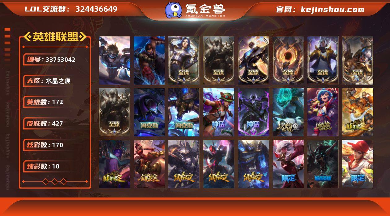 【LSA1521】172英雄/427皮肤/...