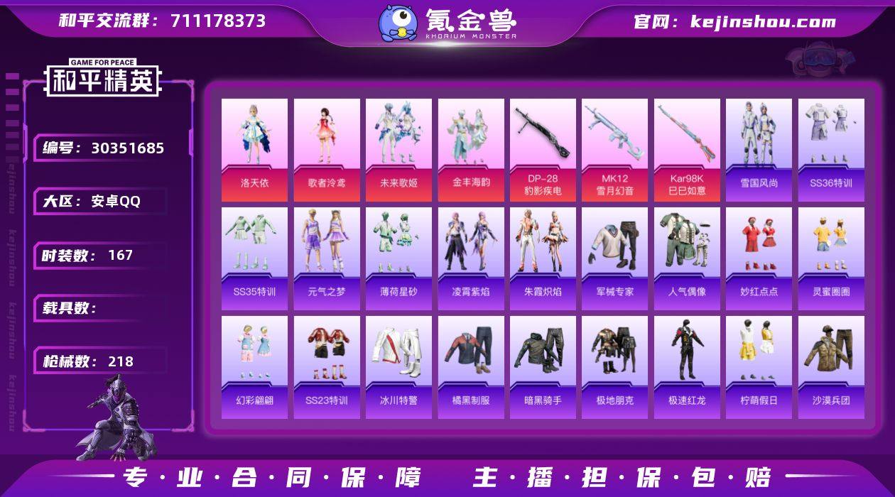 妹妹号 可改实名 4粉3特效枪167套装2...