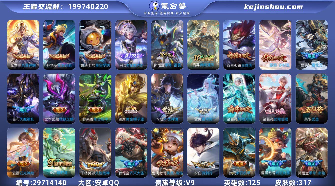 贵族等级:V9 典藏皮肤数:3 珍品无双皮...