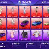 优选商品
