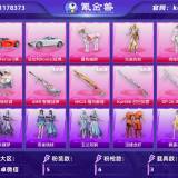优选商品
