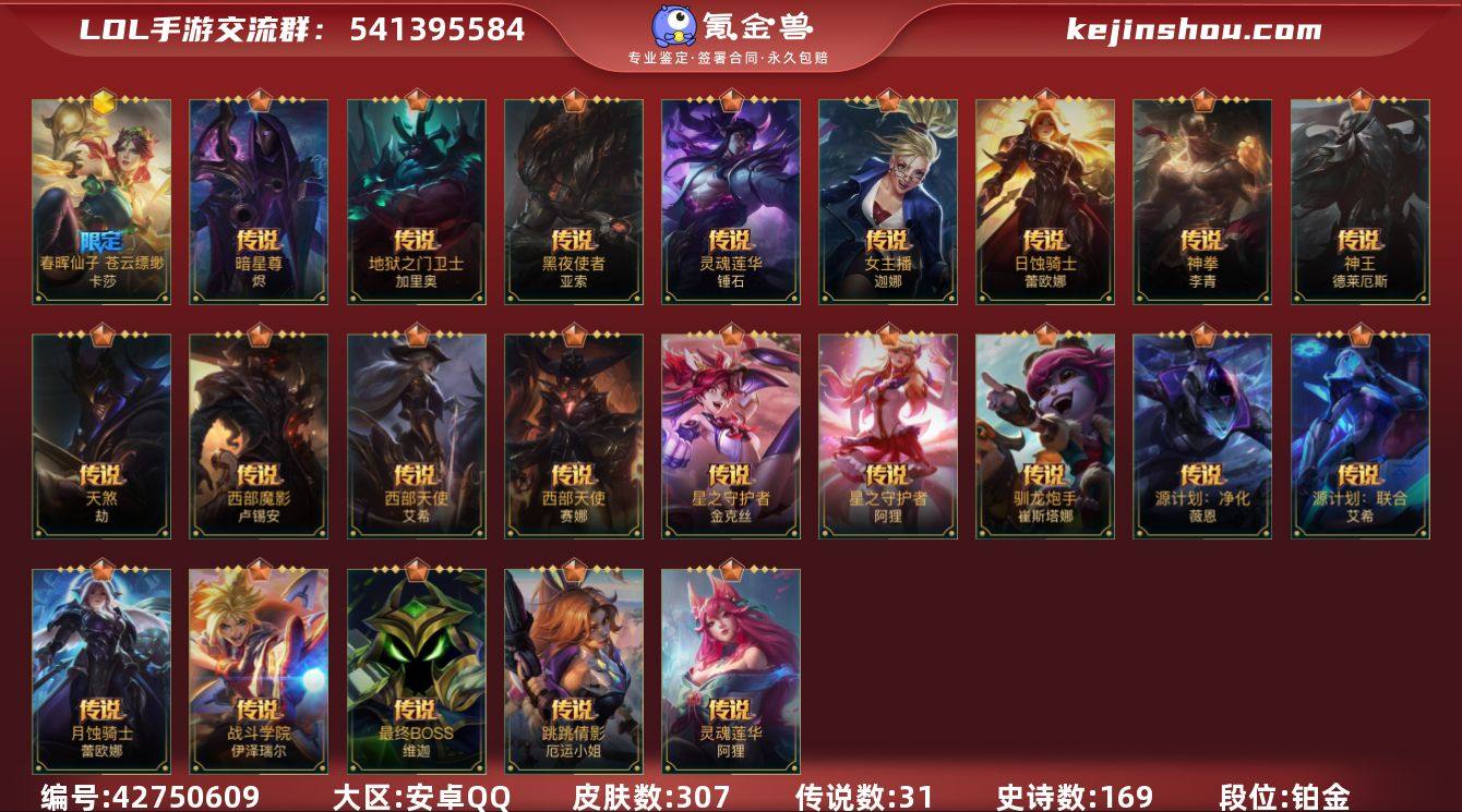 t52954【安卓QQ】英雄141 皮肤3...