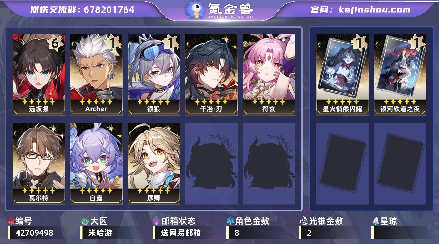 【崩坏·星穹铁道】冒险等级：63，男主，五...