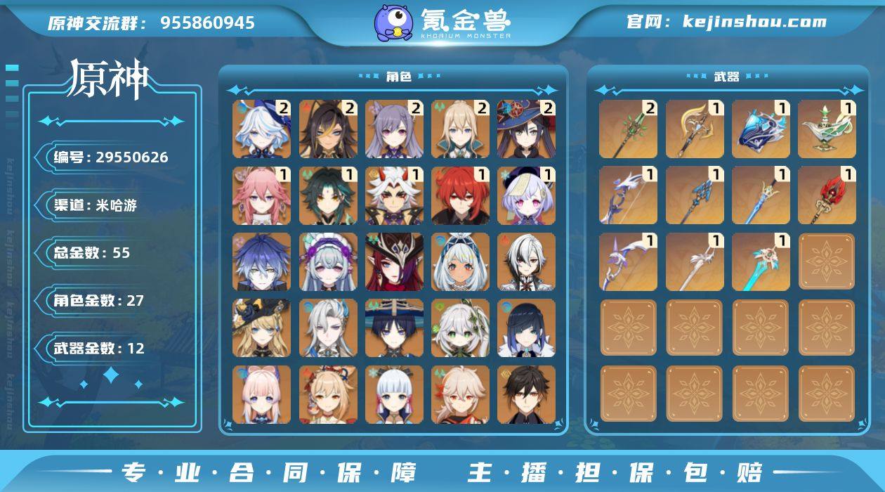 55黄!2+0芙芙!1+2魈!0+1娜维娅...