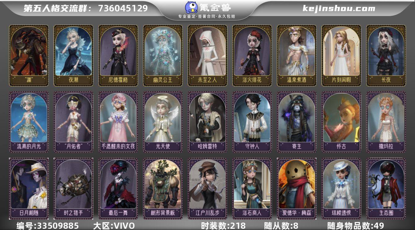 账号类型: 手机账号 时装数: 218 时...