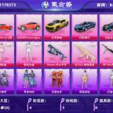 优选商品