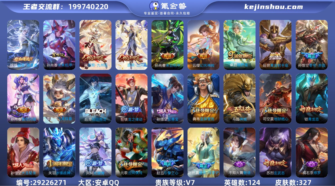 可二次【1珍品327皮肤9传说1星元神威至...