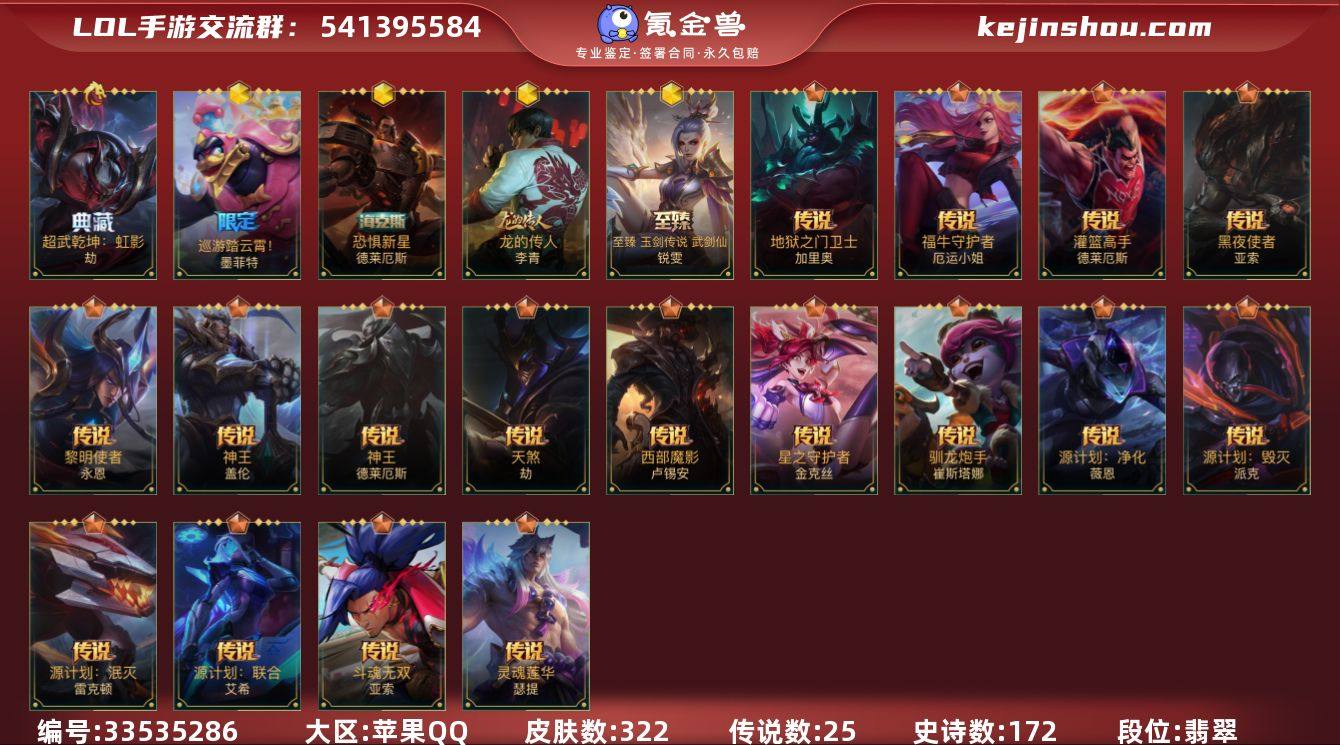 t39985【苹果QQ】英雄137 皮肤3...