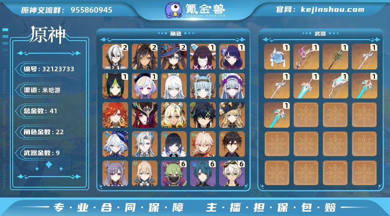 冒险等级:60 总黄数:41 5星角色数:...