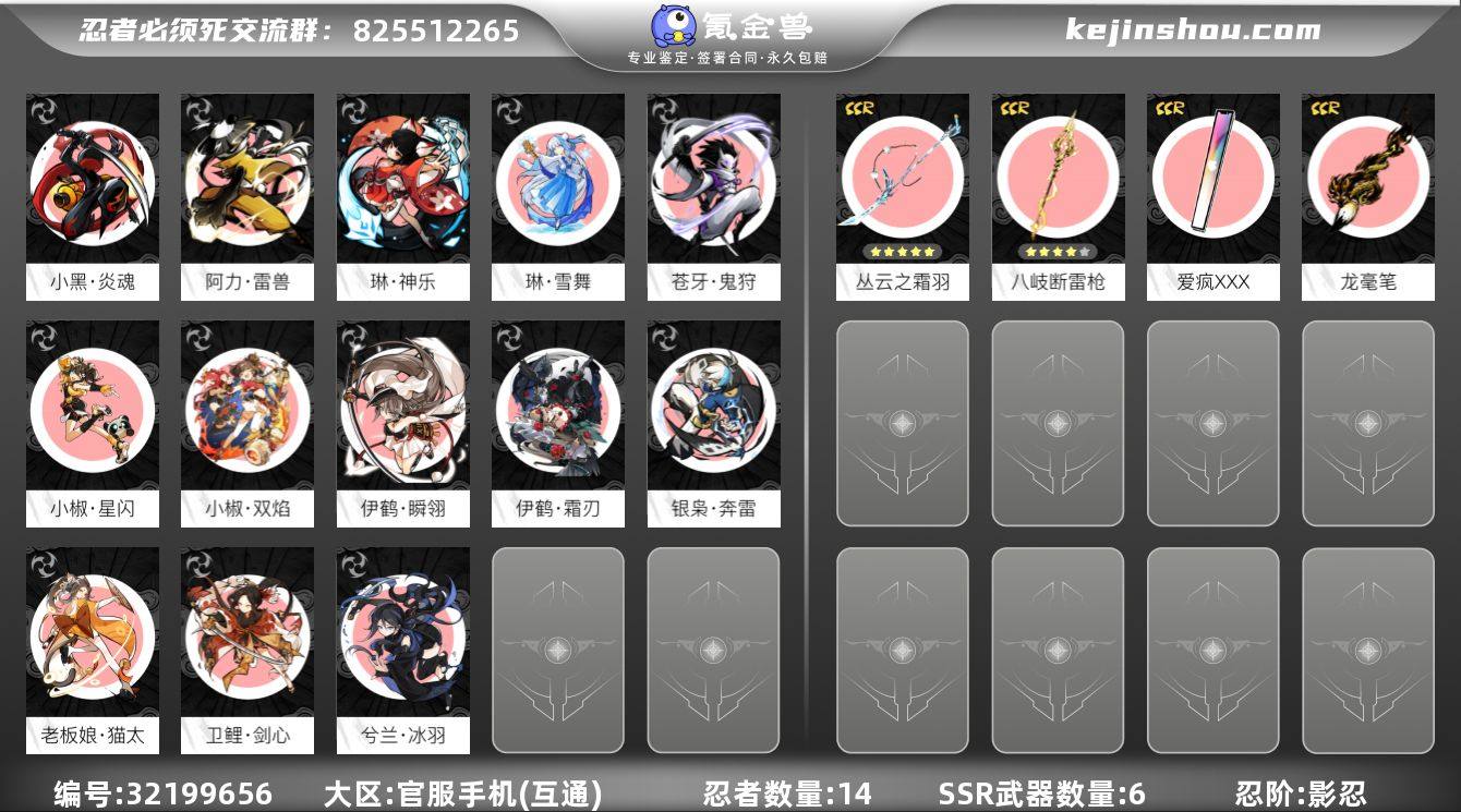 忍阶:影忍 忍者数量:14 零命阿力·雷兽...