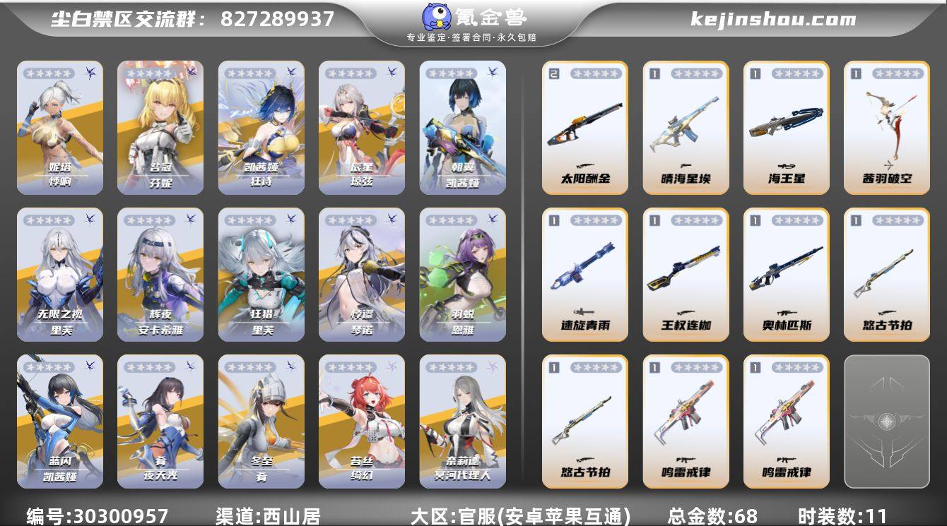 总金数:68 时装数:11 4启妮塔-悸响...