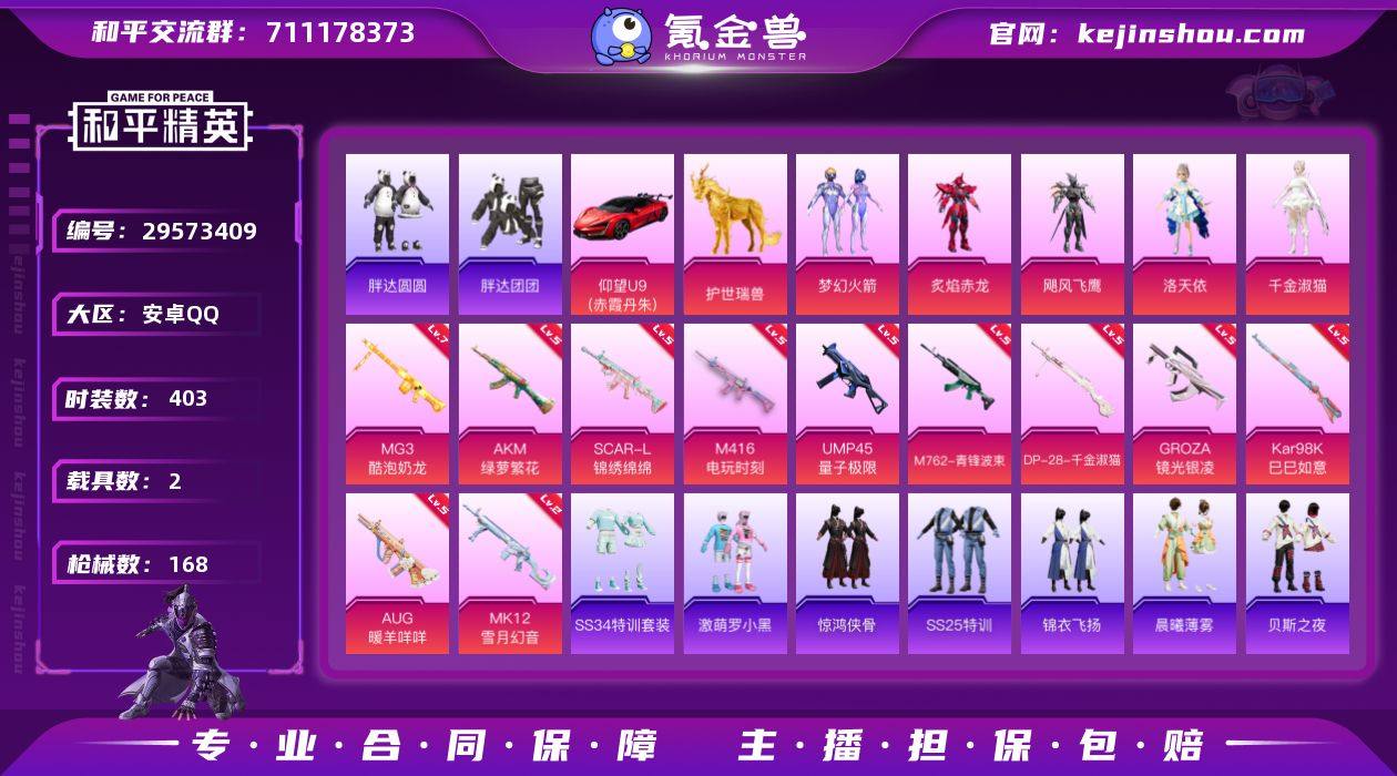 DB4116 安卓Q区 可改实名可转区 1...