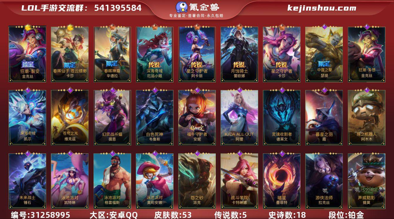 实名: 可修改 段位: 铂金 皮肤数: 5...