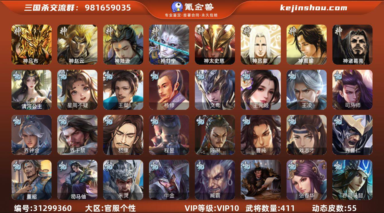 VIP等级: VIP10 官阶: 大将军 ...