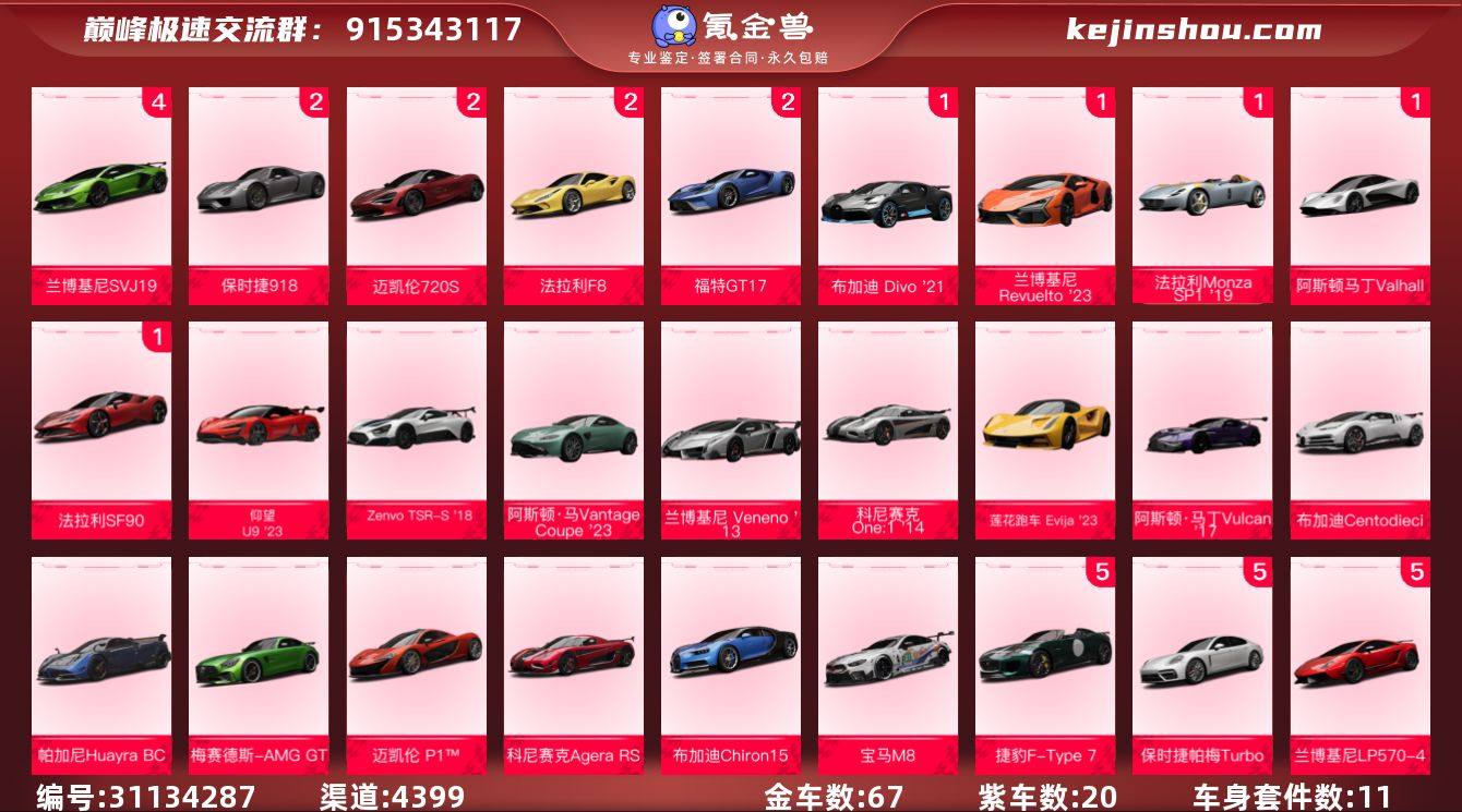 金车数:67 紫车数:20 1阶宝马 X5...