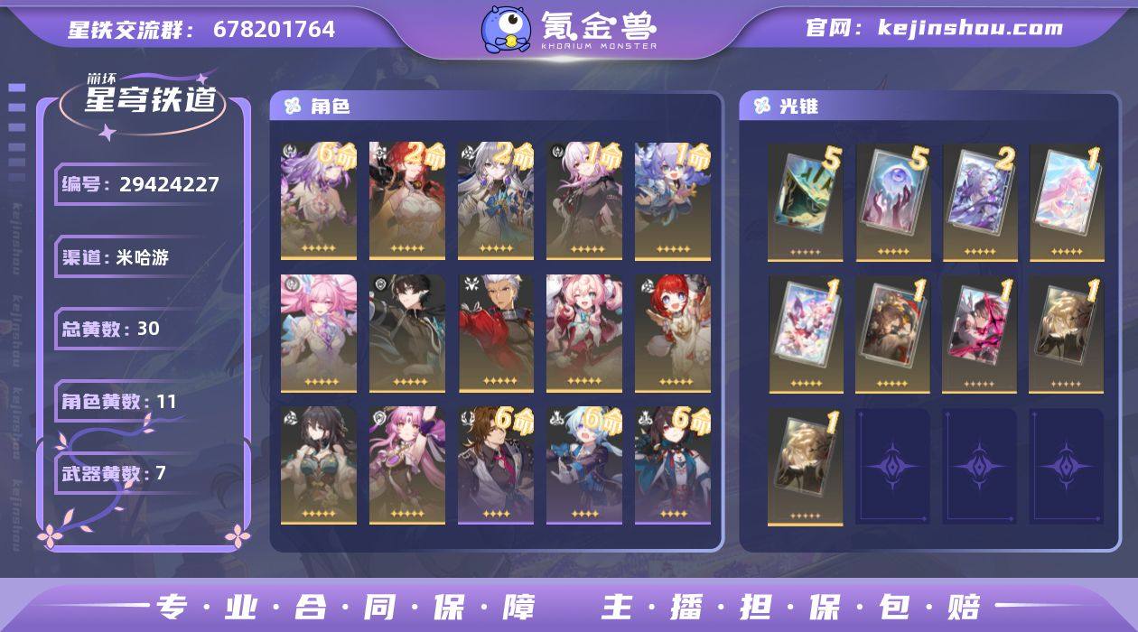 开拓者性别:男 总黄数:30 星轨专票:0...