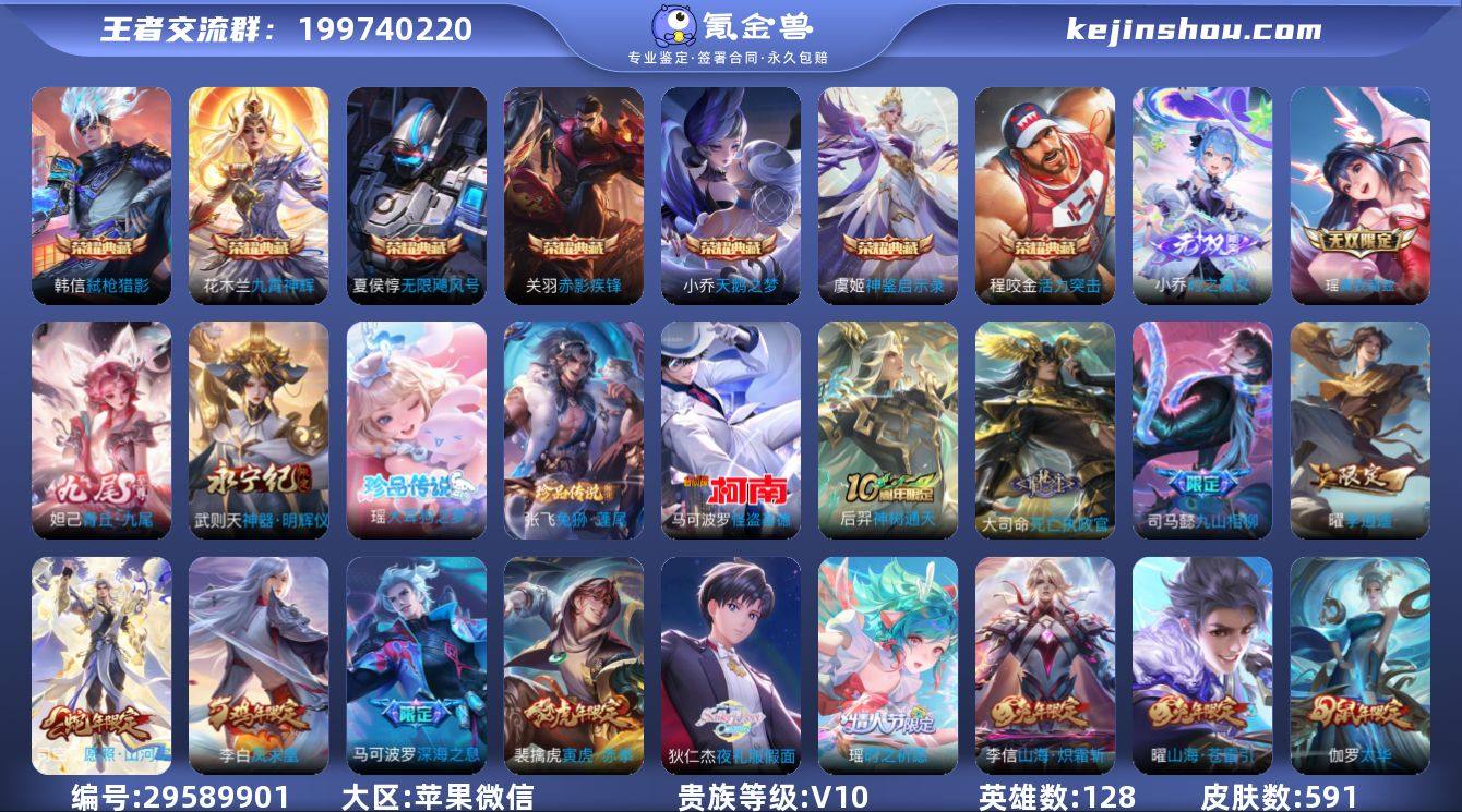 贵族等级:V10 典藏皮肤数:7 珍品无双...