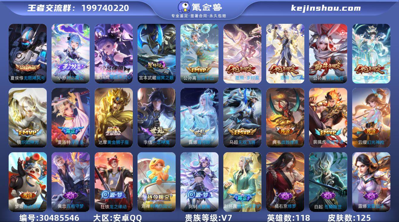 可换绑【夏侯惇典藏 小乔无双 安琪拉珍品 ...