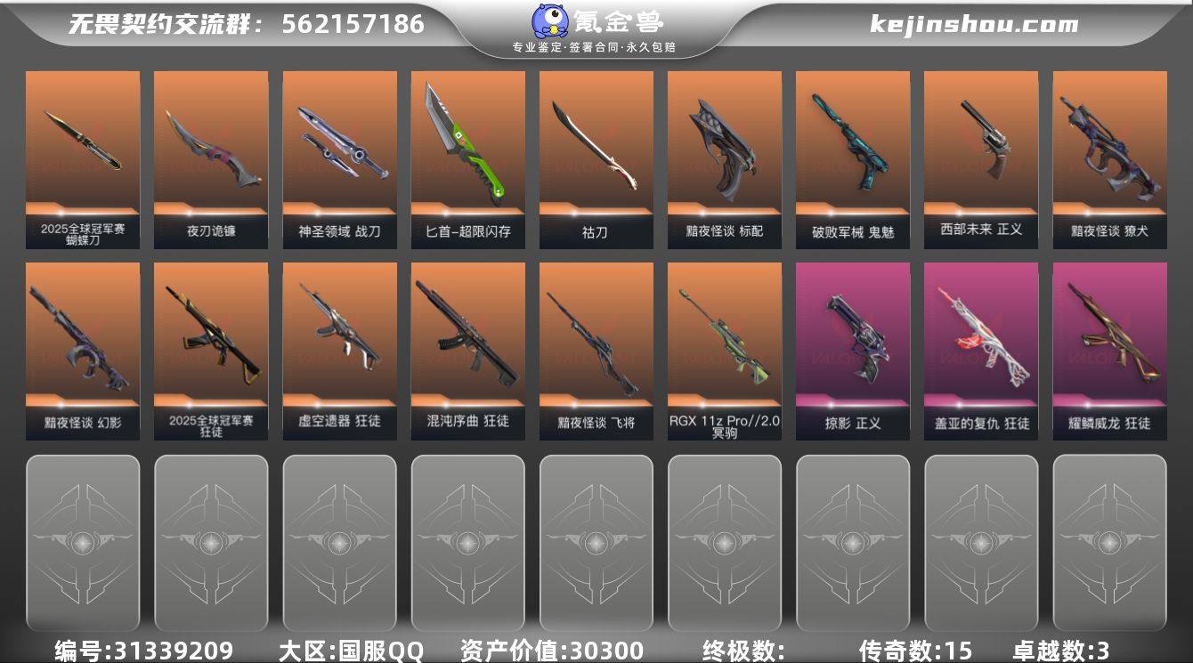 段位: 铂金 套装: 黯夜怪谈套装,202...