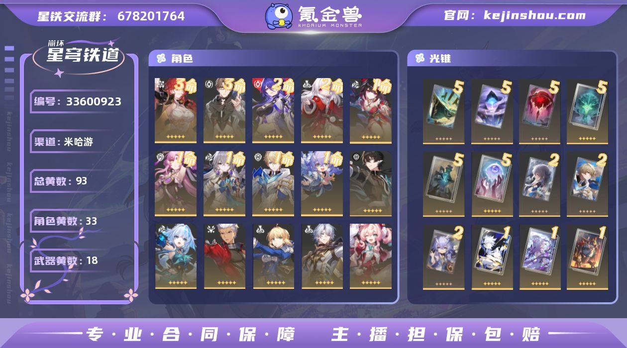 【崩坏·星穹铁道】冒险等级：70，女主，五...