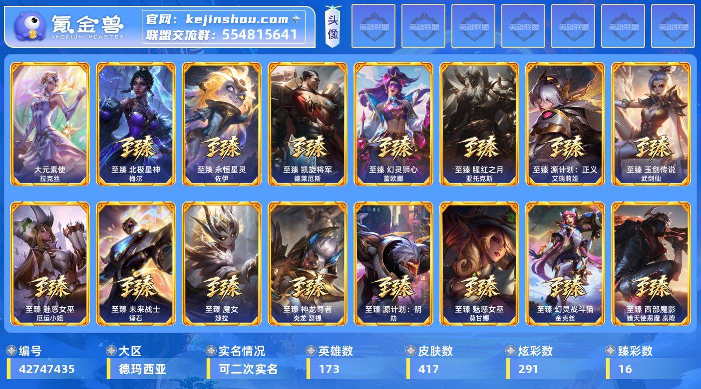 t52930【德玛西亚】 417皮肤 29...