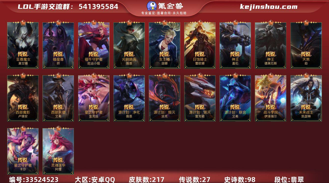 t39781【安卓QQ】英雄136 皮肤2...