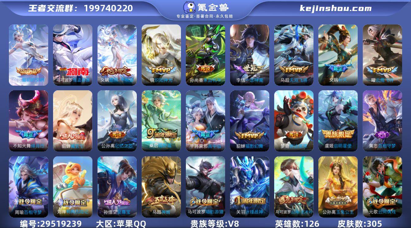 126英雄-305皮肤-V8 1典藏 1珍...