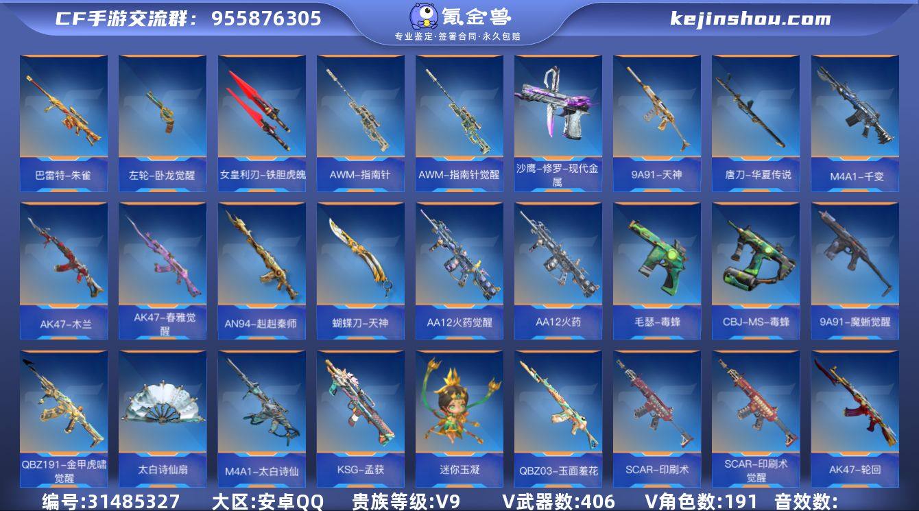 V9/8至尊4同框/52王者/406英雄/...