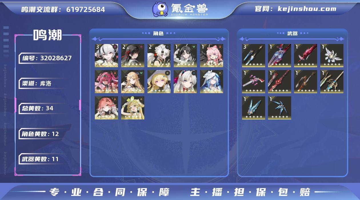 77级/34黄/男主/12个五星角色/11...