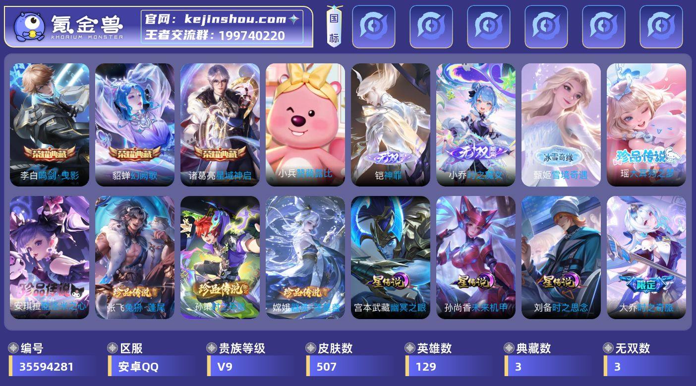 实名: 可修改 贵族等级: V9 英雄数:...