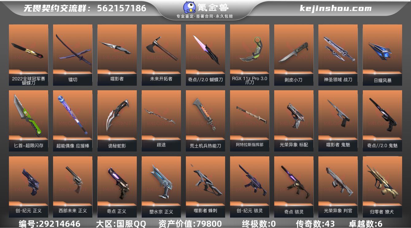 终极数:0 传奇数:43 卓越数:6 皮肤...