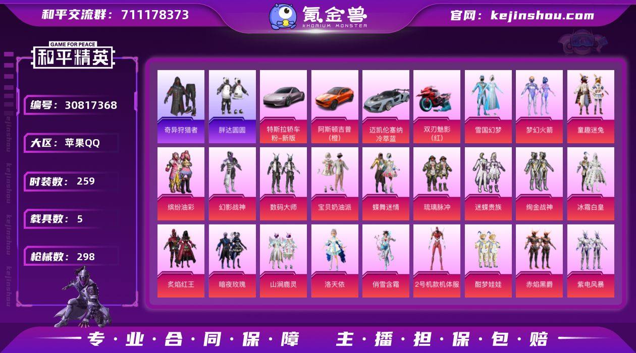 【秒换绑】苹果 手Q-无敌战神框-28粉装...