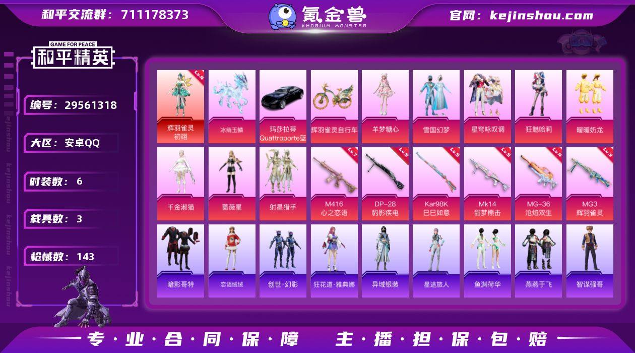 【特价出售】 钱包不能注销安卓Q-1红装3...