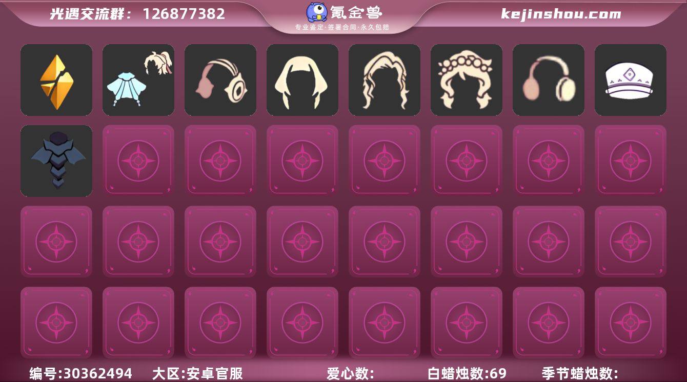 蜡烛数：69/爱心数：30