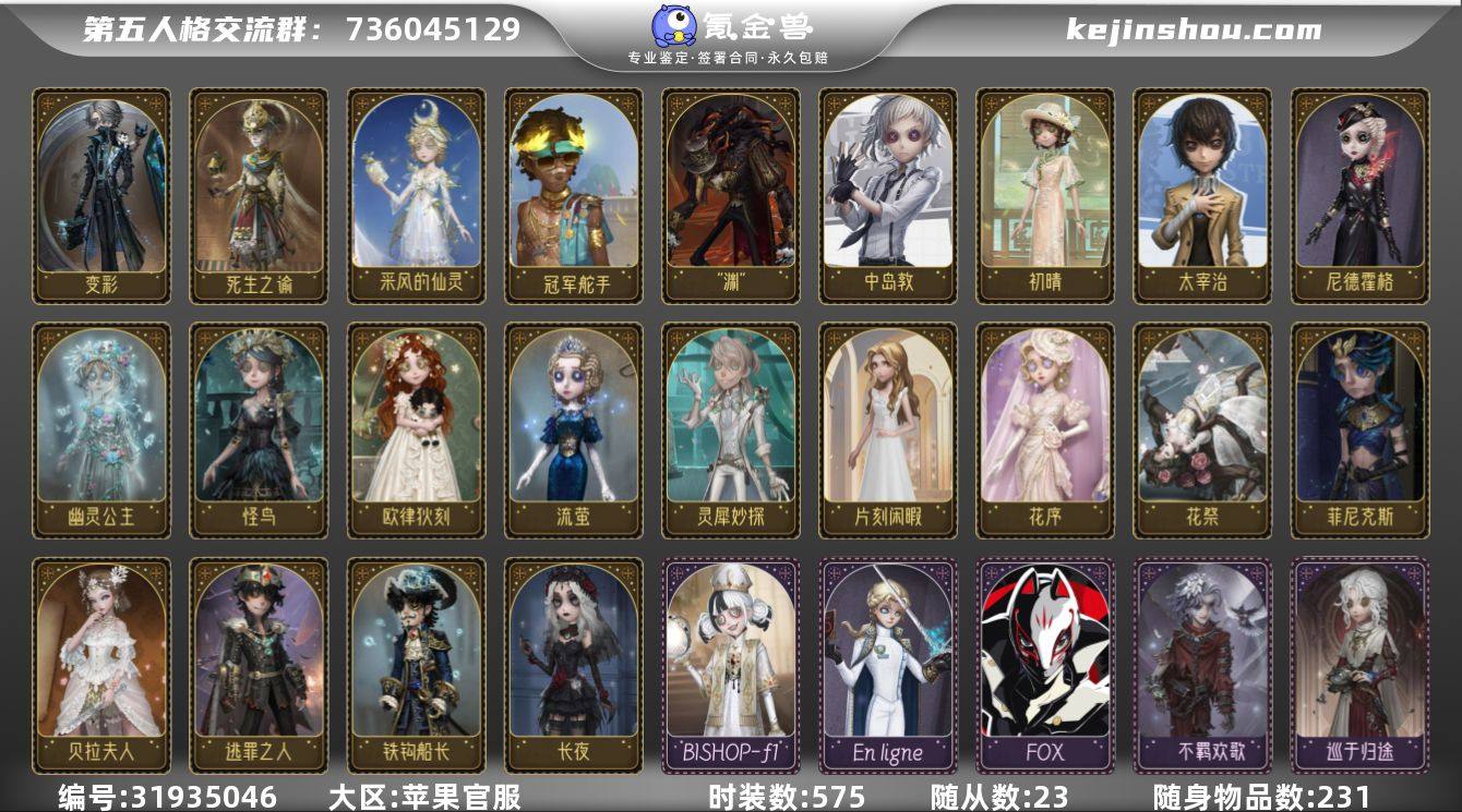 账号类型: 手机账号 时装数: 575 时...