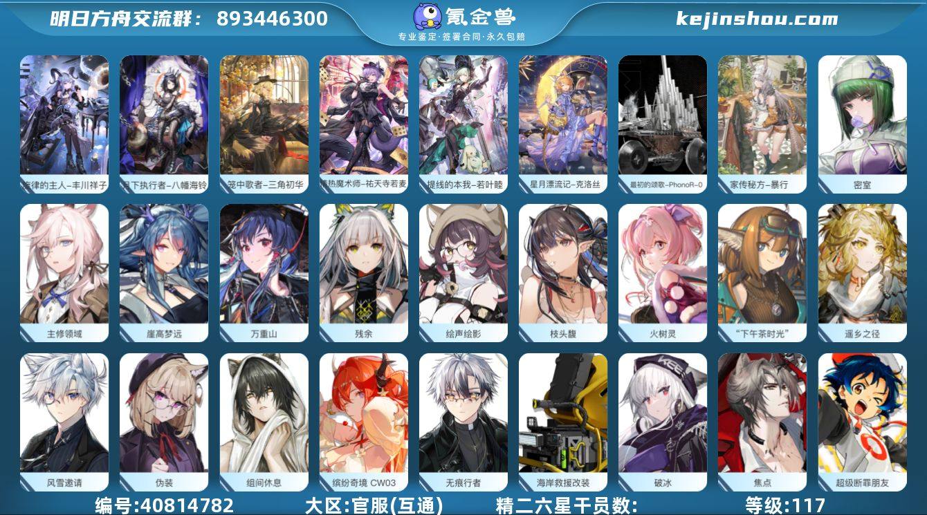 角色等级:117 时装数:78 合成玉数量...