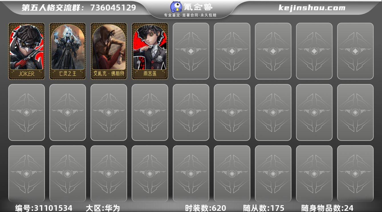 时装数:620 随从数:175 随身物品数...