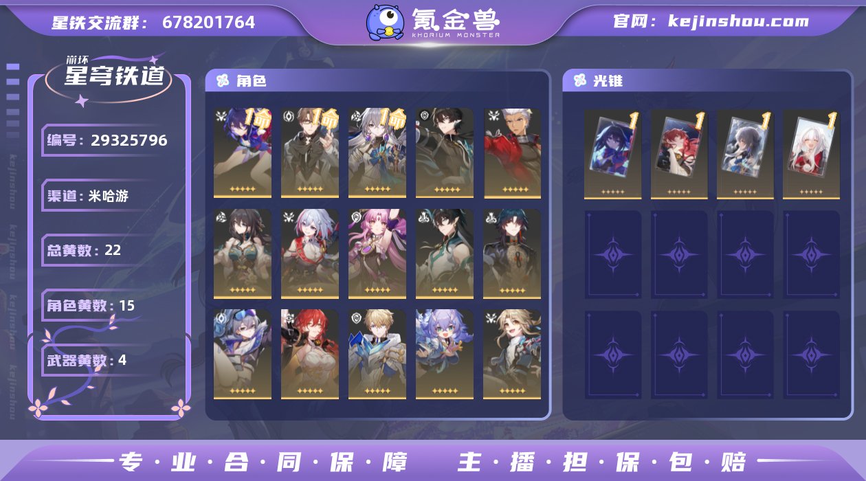 开拓等级:70 开拓者性别:女 总黄数:2...