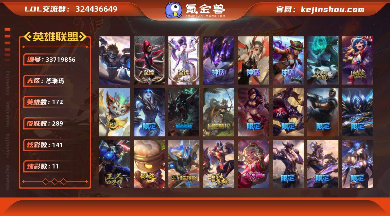 【LDC3513】172英雄/289皮肤/...