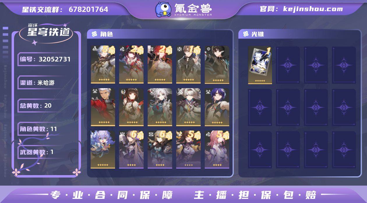 梦华数量: 620 星琼数量: 76143...