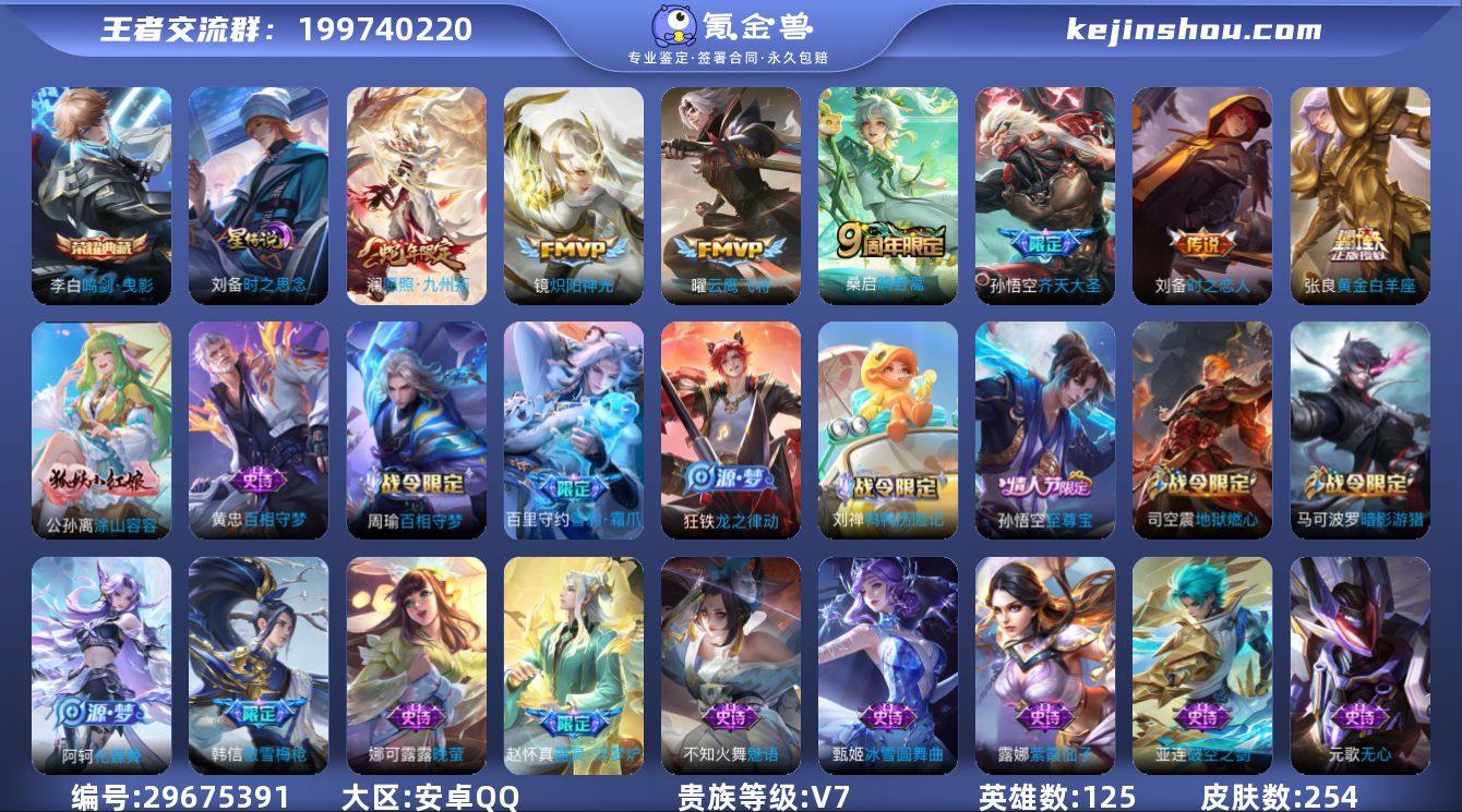 V7 1典藏 7传说 1星元 254皮肤 ...