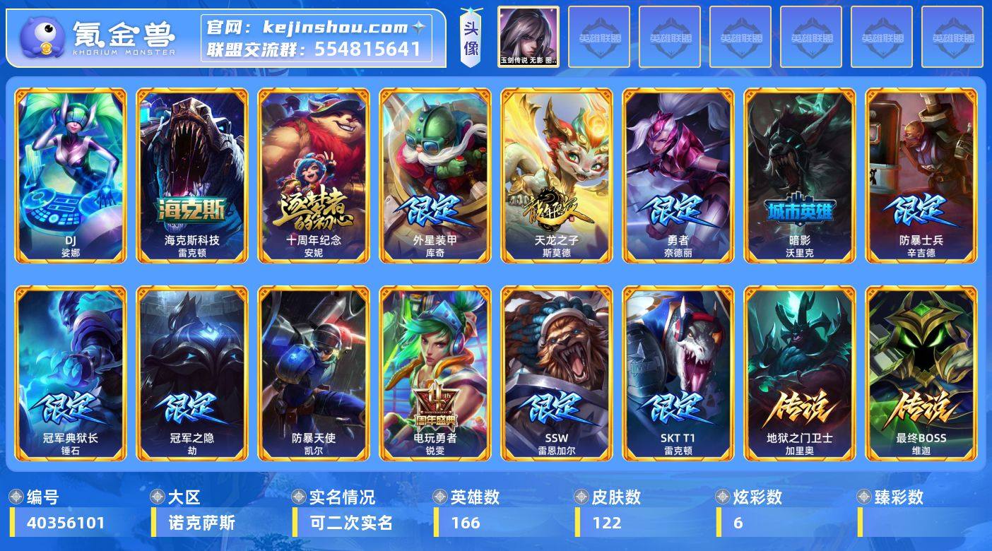 【LDC6732】166英雄/122皮肤/...
