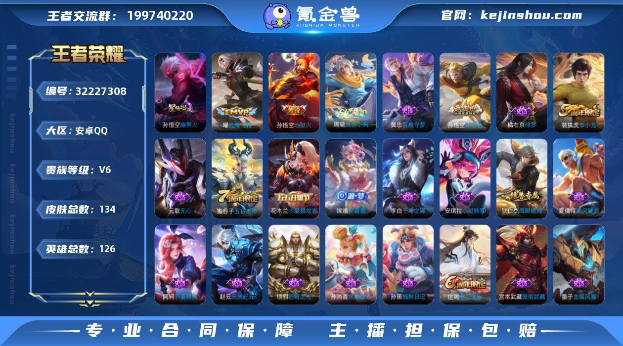 安卓Q-V4-最强王者段位-126英雄-1...