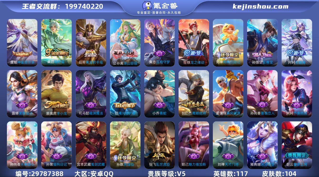 V5 1典藏 2传说 104皮肤 117英...