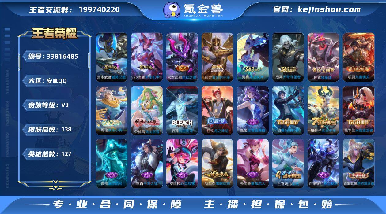 安卓Q-V3-永恒钻石I段位-127英雄-...