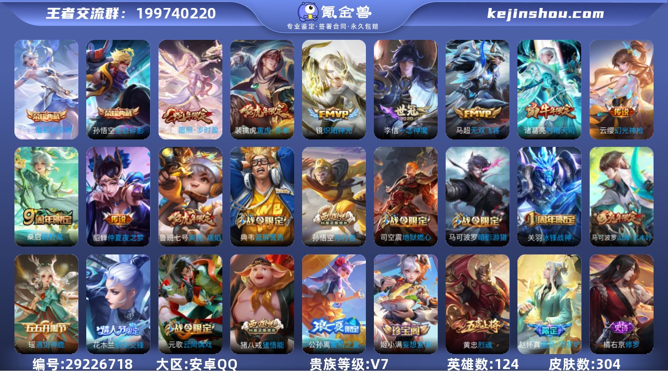 可二次【304皮肤2水晶10传说】安卓QQ...