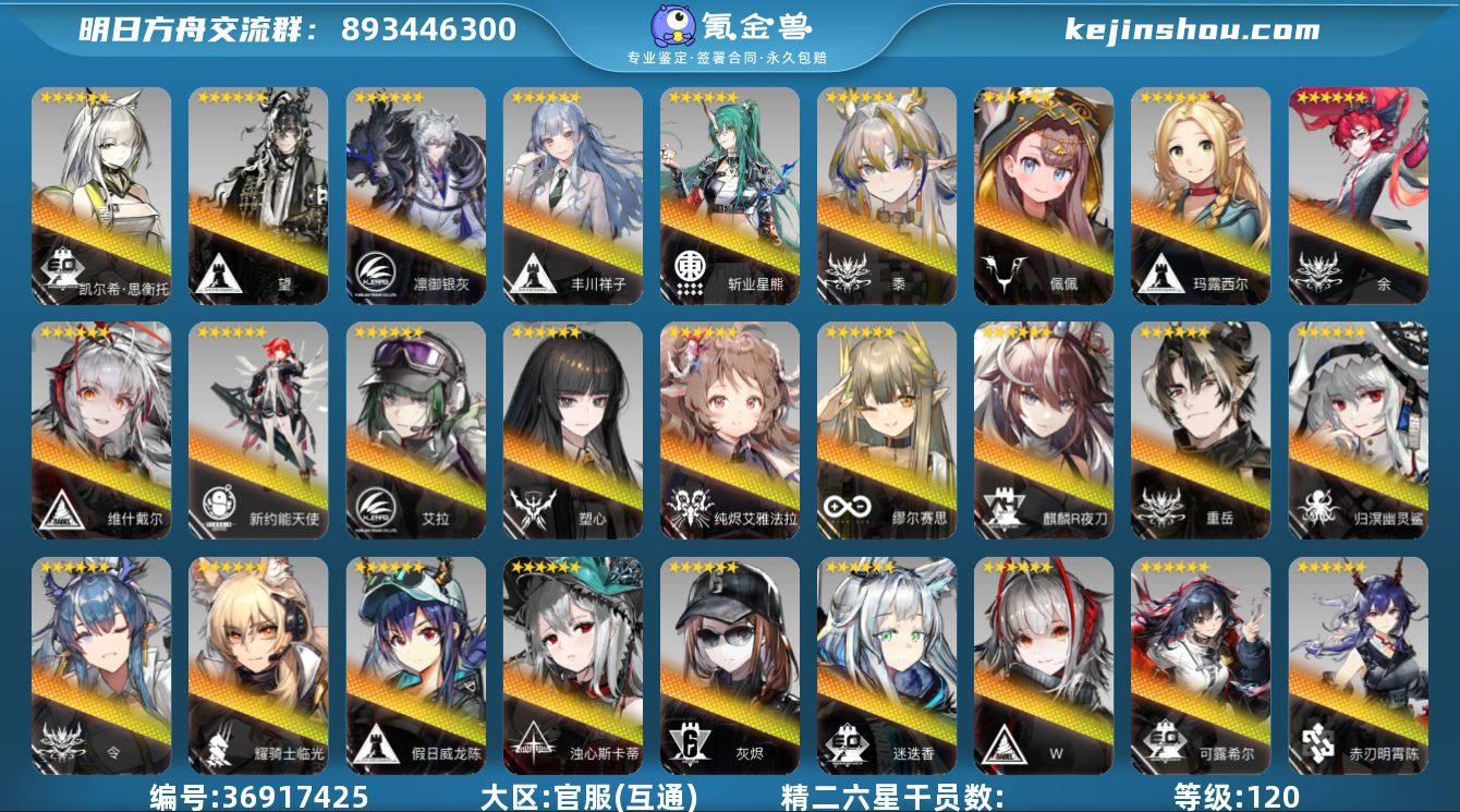 角色等级:120 时装数:118 源石数:...