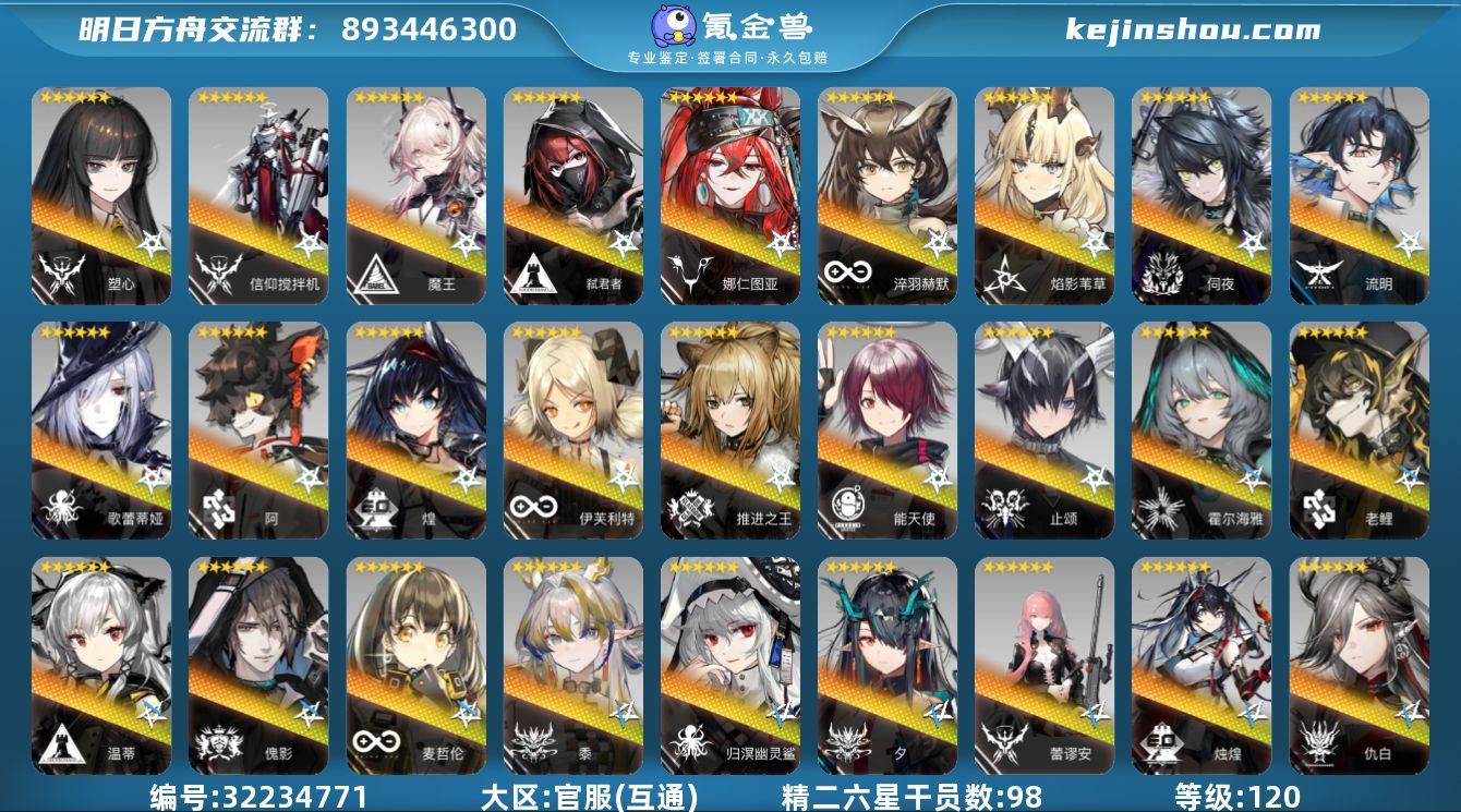 角色等级:120 六星干员数:108 精二...