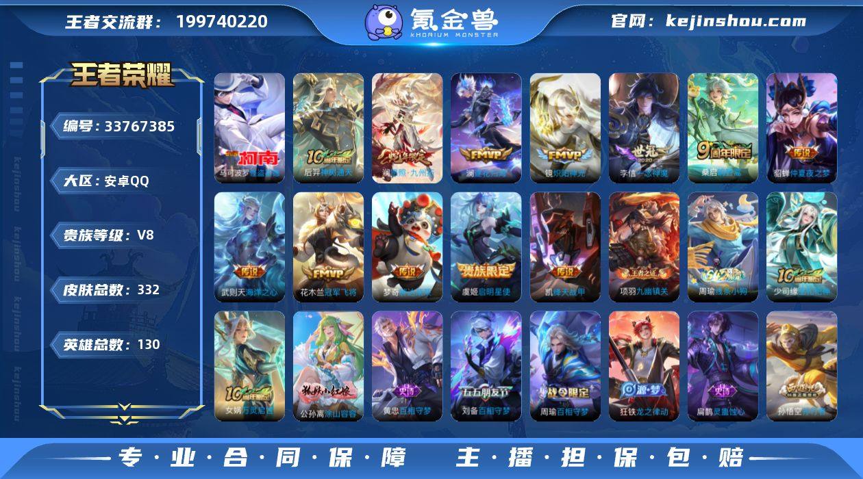 【精品号手慢无】332皮V8，王者印记13...