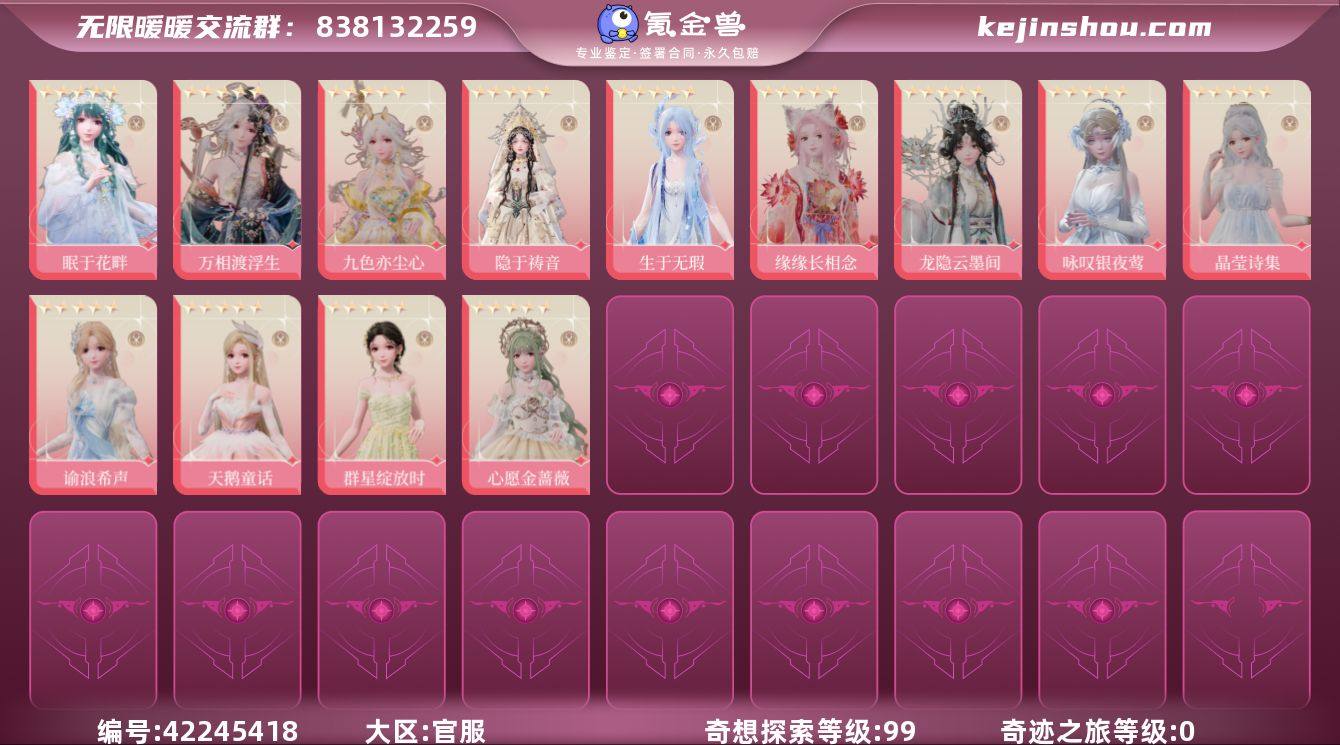 奇迹之旅等级:0 奇想探索等级:99 眠于...